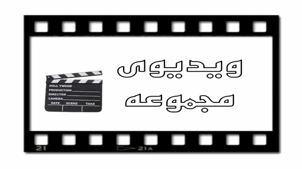 ویدیوهای امدادخودرو جاده هراز